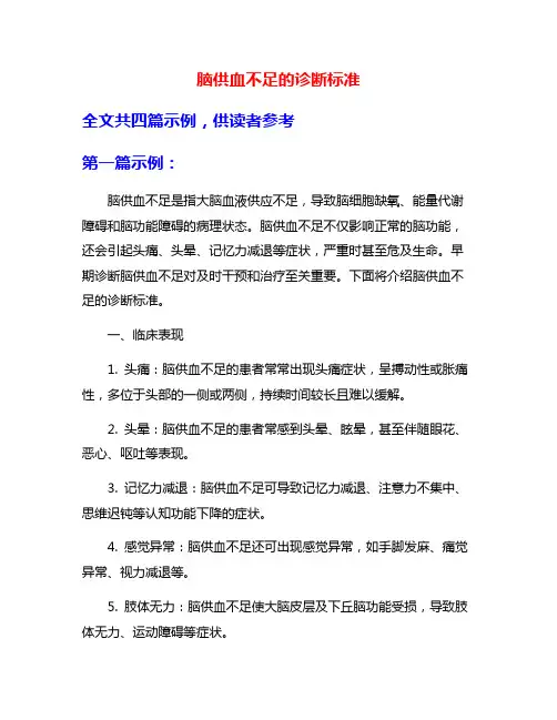 脑供血不足的诊断标准