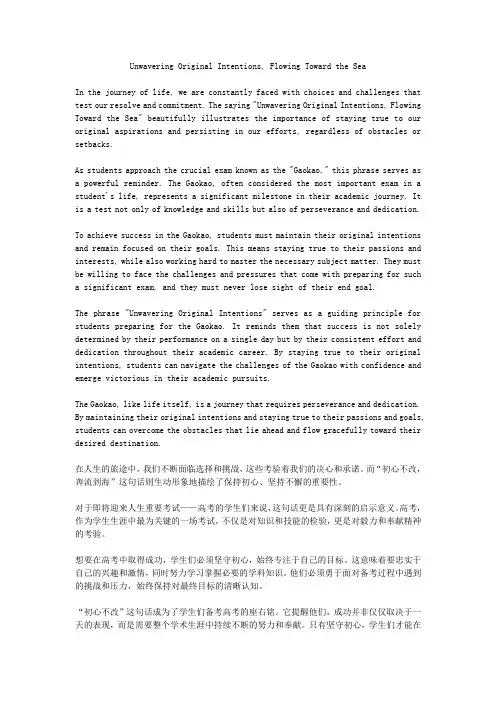 初心不改,奔流到海高考满分作文