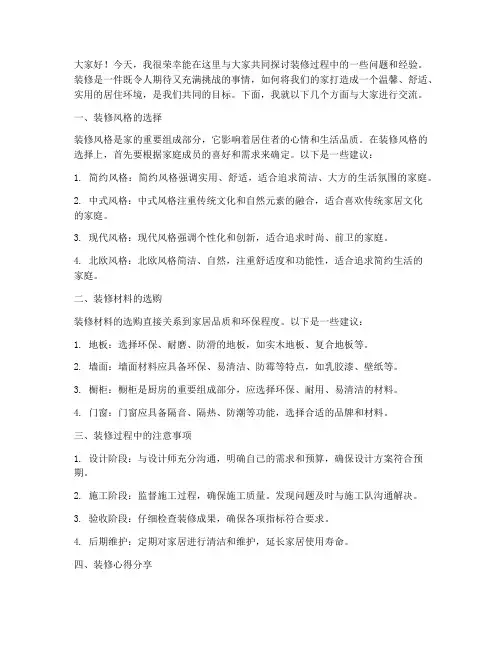 装修讨论交流发言稿