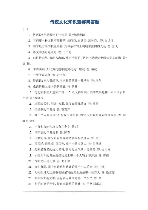 传统文化知识竞赛简答题