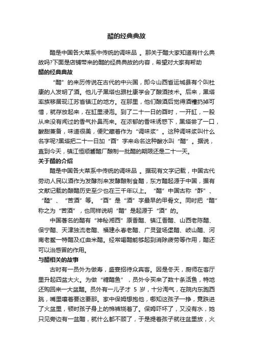 醋的经典典故