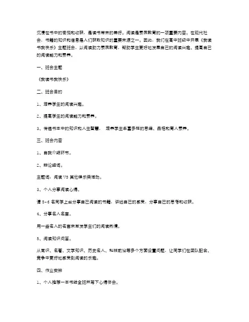 用阅读助力素质教育——高中生《我读书我快乐》主题班会教案