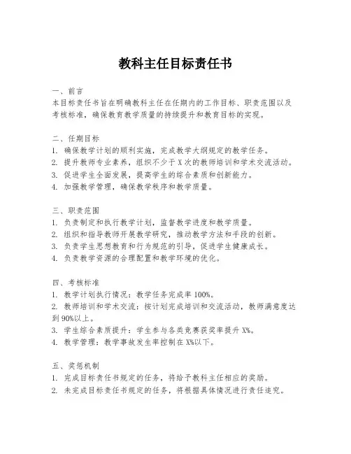 教科主任目标责任书