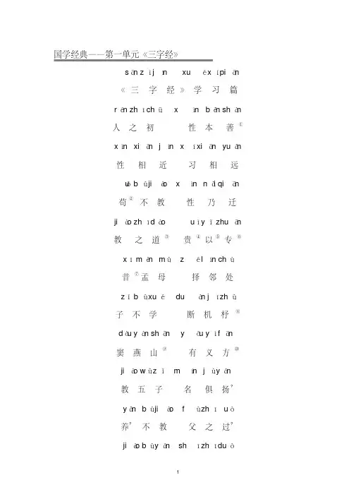 小学语文二年级上册国学诵读