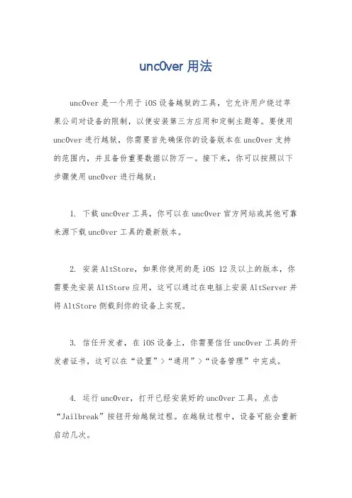 unc0ver 用法
