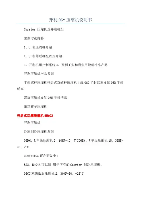 开利06t压缩机说明书
