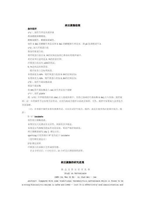 纳豆激酶活力测定