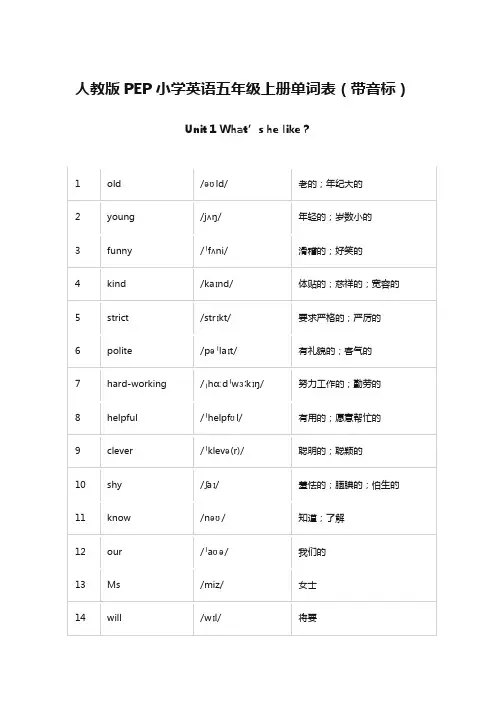 人教版PEP小学英语五年级上册单词表(带音标)