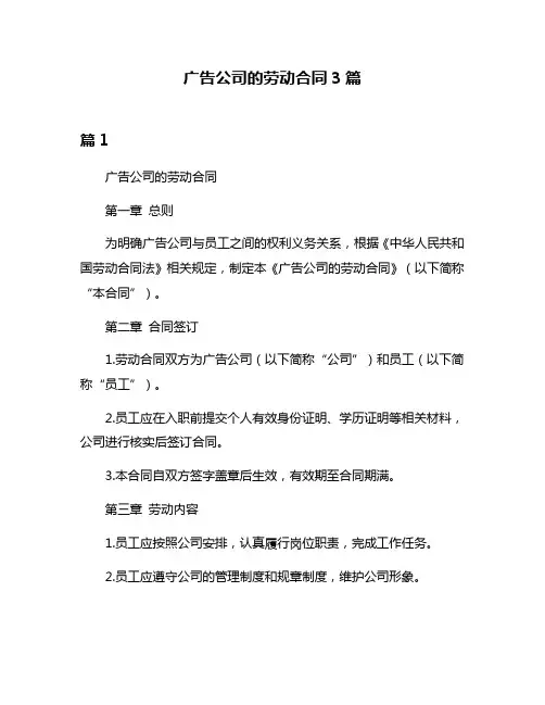 广告公司的劳动合同3篇