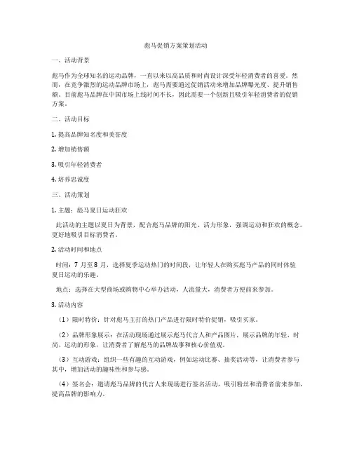 彪马促销方案策划活动