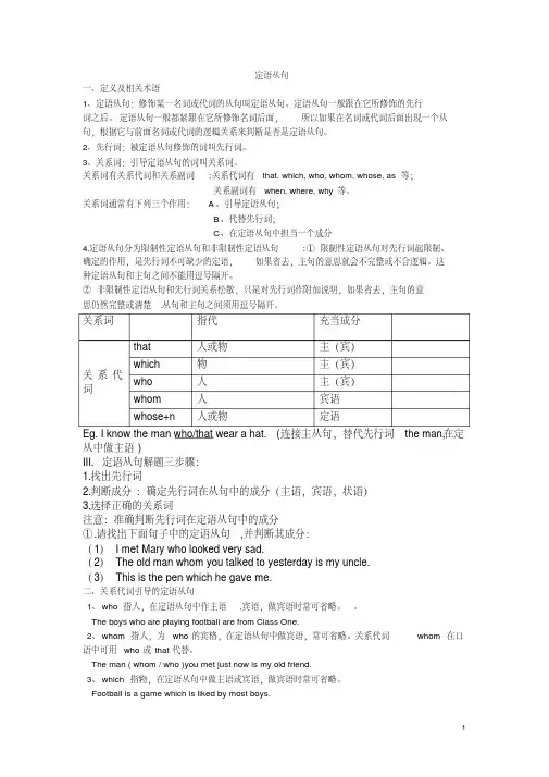 2019年人教版高一英语必修一定语从句详解和练习精品教育.doc