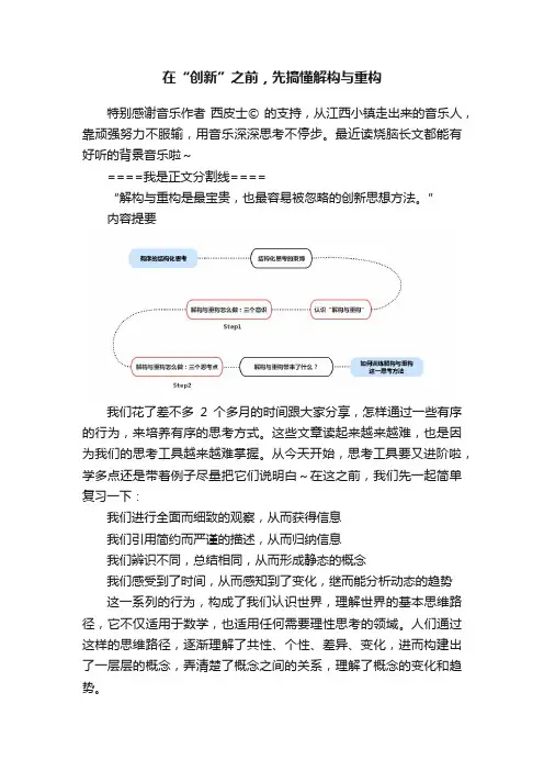 在“创新”之前，先搞懂解构与重构