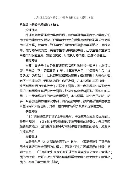 八年级上册数学教学工作计划模板汇总（通用15篇）