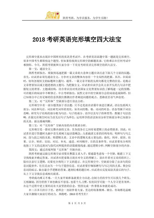 2018考研英语完形填空四大法宝
