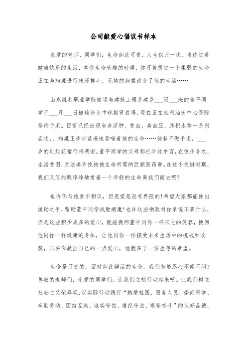 公司献爱心倡议书样本（三篇）