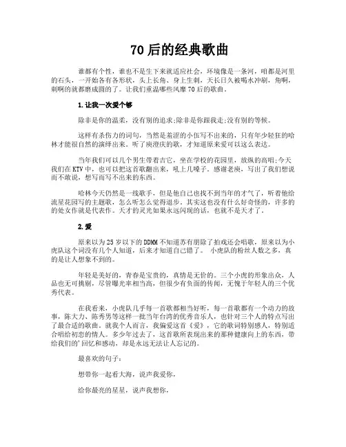 70后的经典歌曲