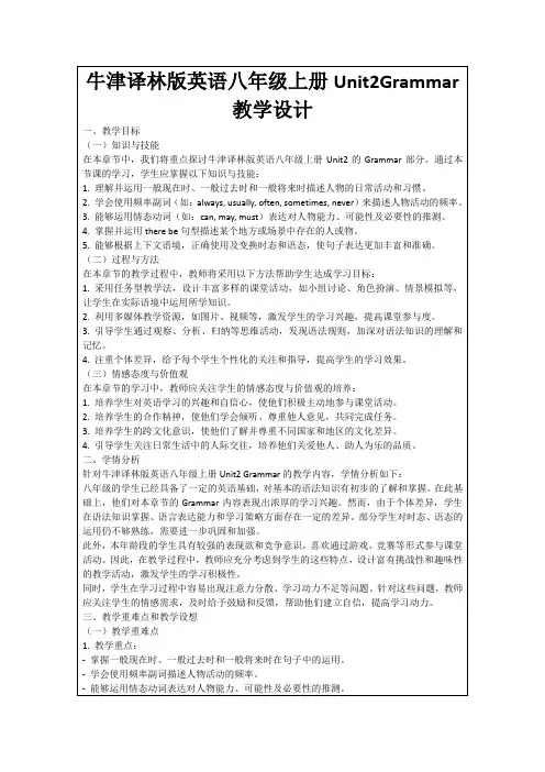 牛津译林版英语八年级上册Unit2Grammar教学设计