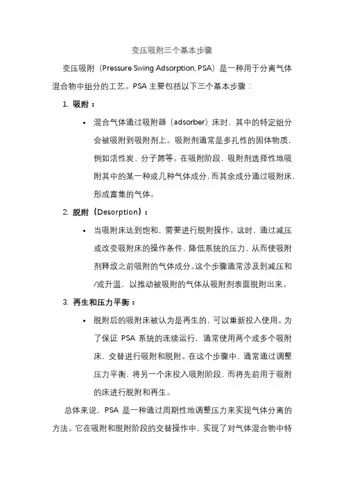 变压吸附三个基本步骤