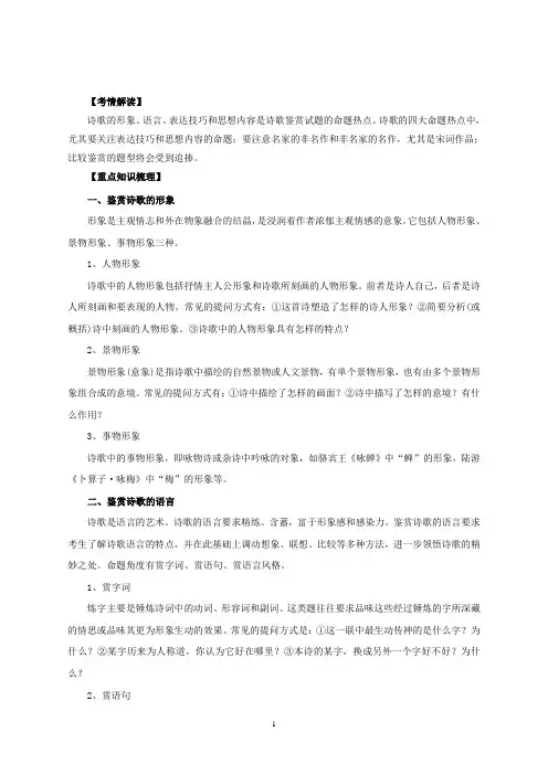 高考语文一轮复习精品资料专题12古代诗歌鉴赏Word版含解析