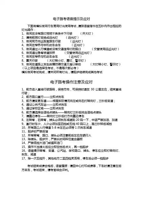 宜昌市科目三路考灯光语音提示及应对