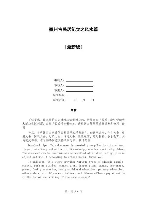 徽州古民居纪实之风水篇