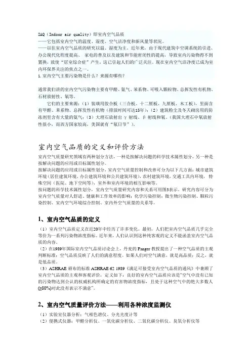 关于室内空气品质