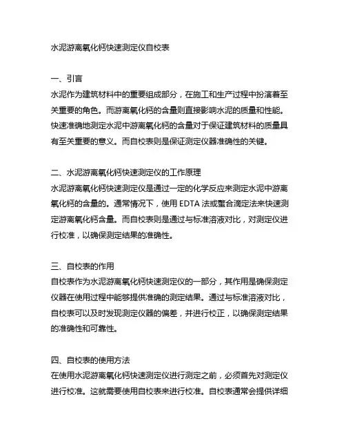 水泥游离氧化钙快速测定仪自校表