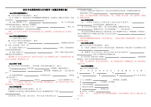 2015年全国高考语文名句默写(试题及答案汇编)