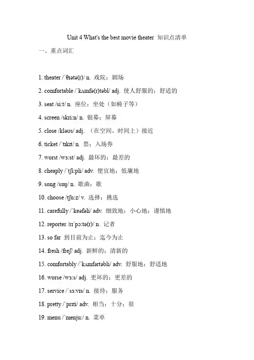 Unit 4 What's the best movie theater 知识点清单人教版八年级上册