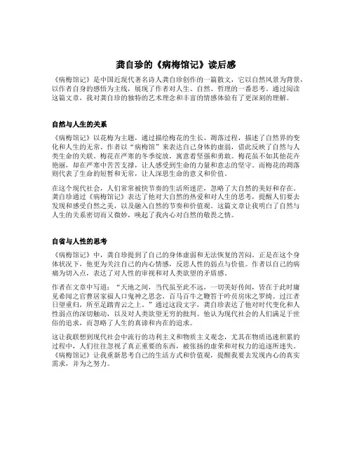 龚自珍的病梅馆记读后感