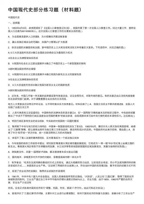 中国现代史部分练习题（材料题）