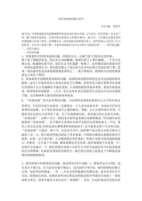 赵作海案的问题与思考