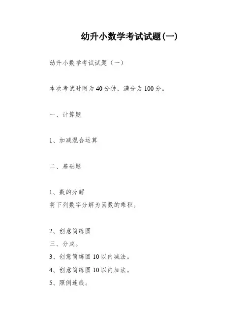 幼升小数学考试试题(一)