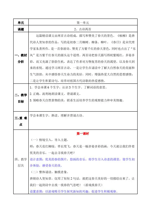 鲁教版三年级下册 2、古诗两首