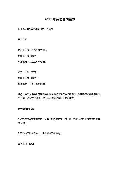 2011年劳动合同范本