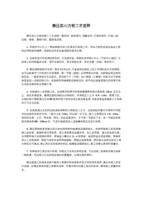 静压实心方桩工艺流程