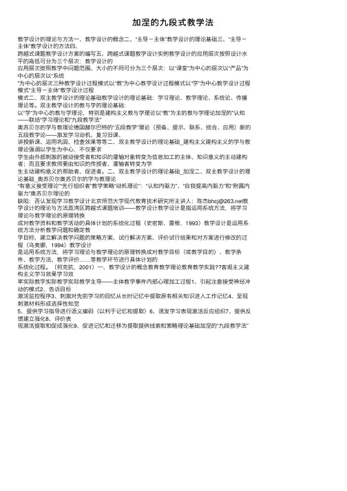 加涅的九段式教学法