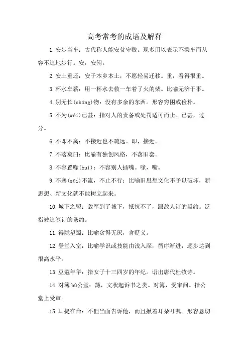 高考常考的成语及解释