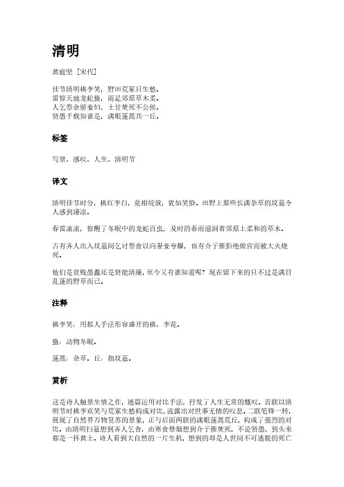 古诗《清明》(作者黄庭坚)原文全文、诗意赏析及意思翻译