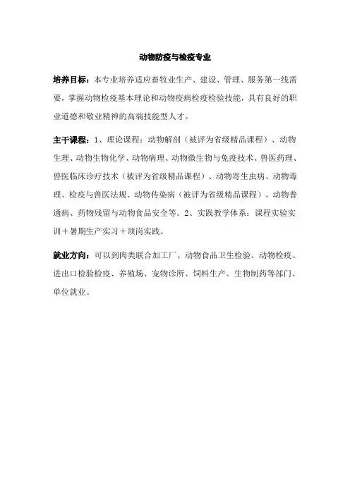 动物防疫与检疫专业