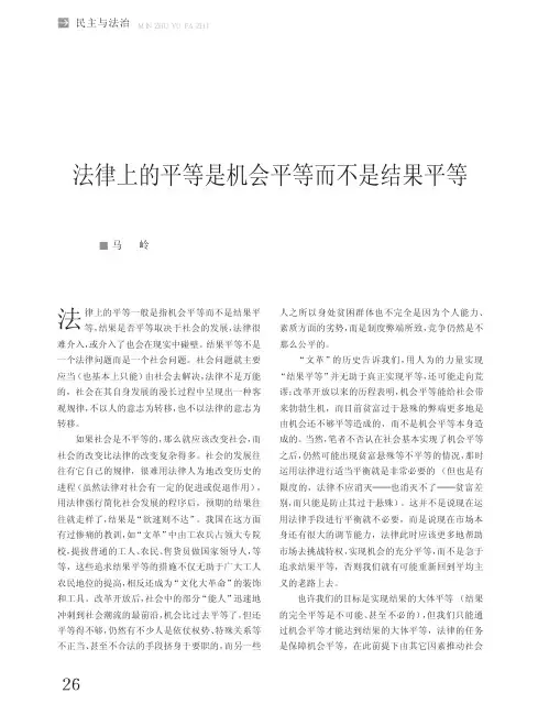 法律上的平等是机会平等而不是结果平等_马岭
