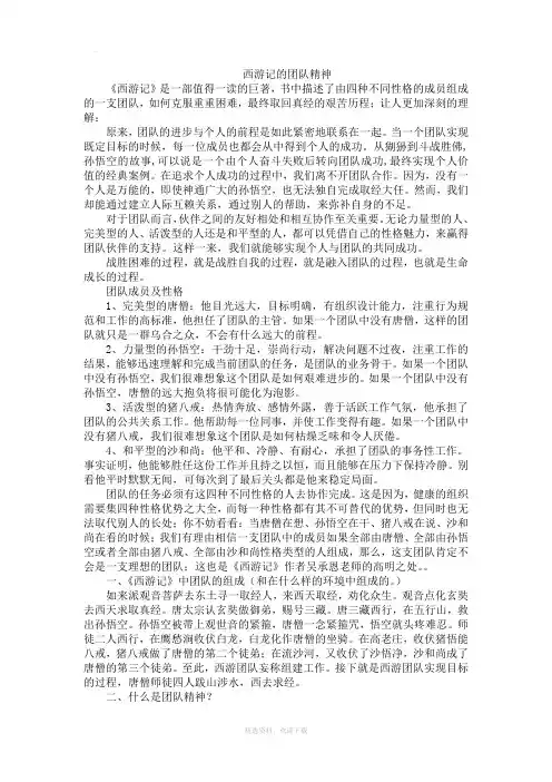西游记的团队精神