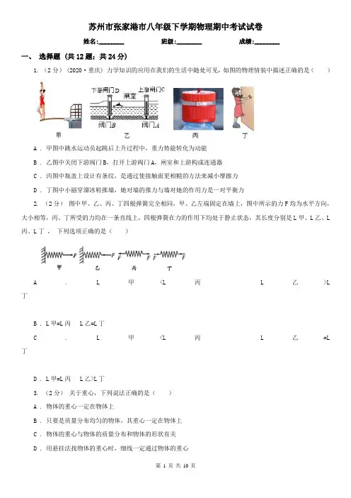 苏州市张家港市八年级下学期物理期中考试试卷