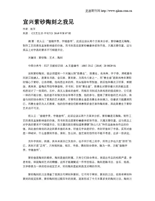 宜兴紫砂陶刻之我见