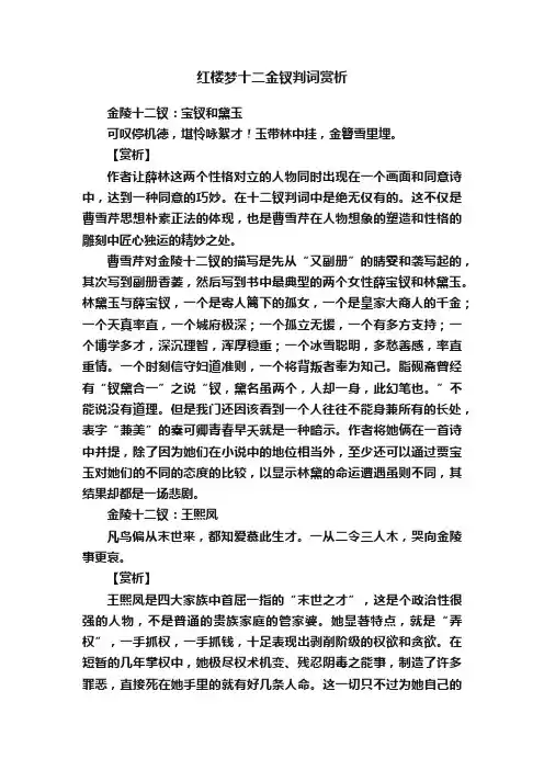 红楼梦十二金钗判词赏析