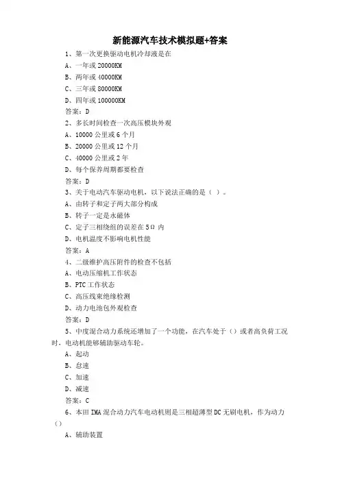 新能源汽车技术模拟题+答案