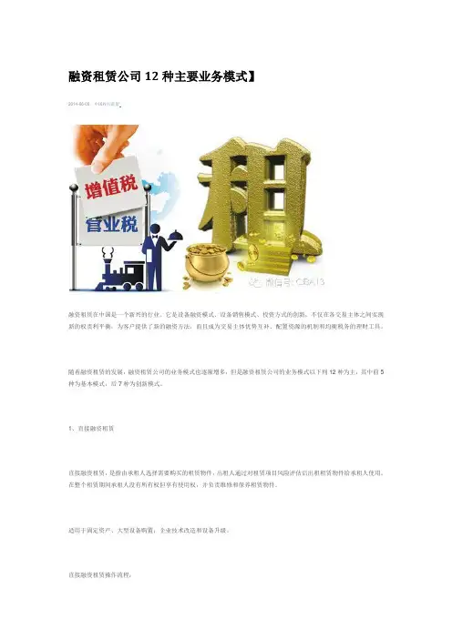 融资租赁公司12种主要业务模式
