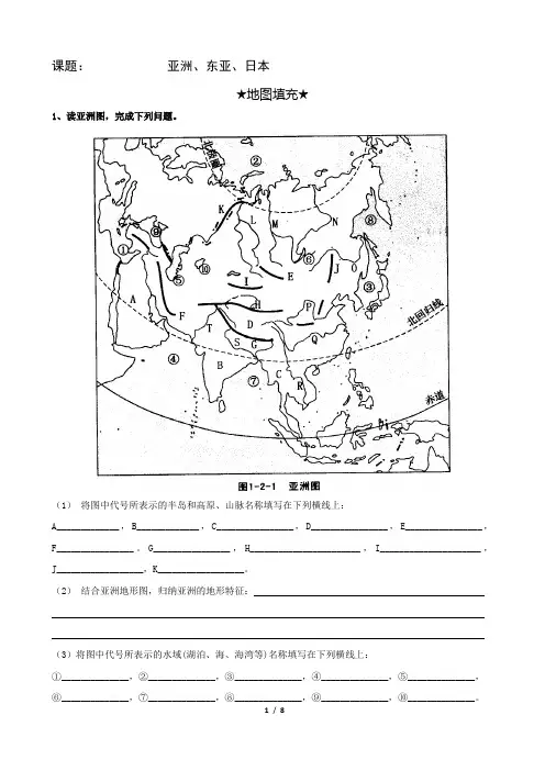 一轮复习世界地理复习导学案——亚洲、东亚、日本(答案版)