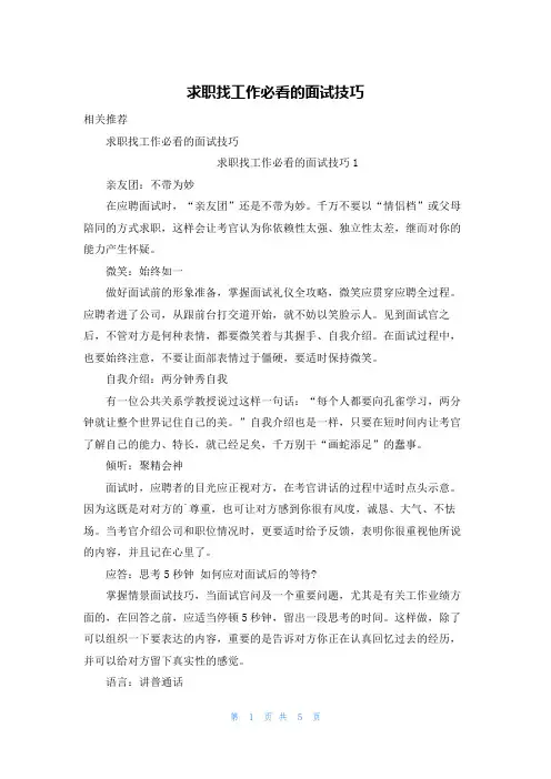 求职找工作必看的面试技巧