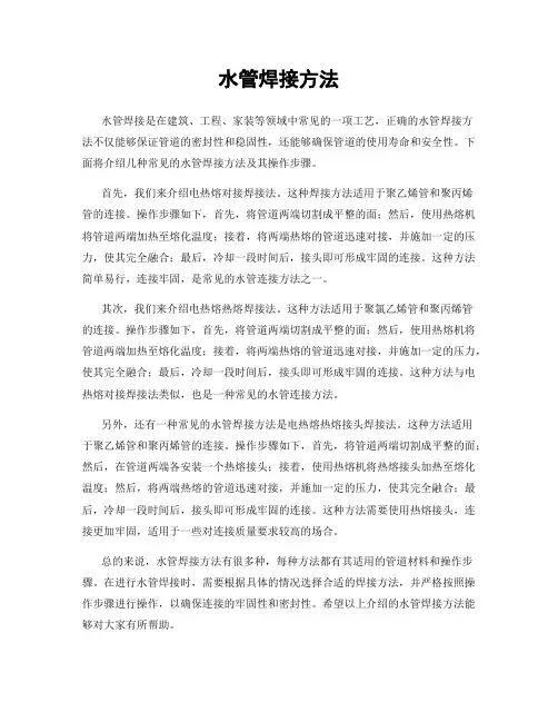 水管焊接方法